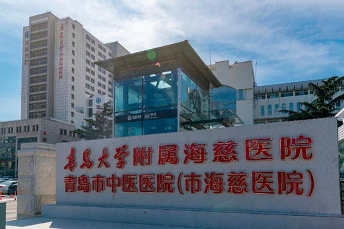科學定位 協同發展 青島市海慈醫療集團全面啟動 學科建設年
