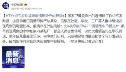 福建疫情形勢(shì)嚴(yán)峻復(fù)雜 全國(guó)新增49例，廈門仙岳小學(xué)受關(guān)注