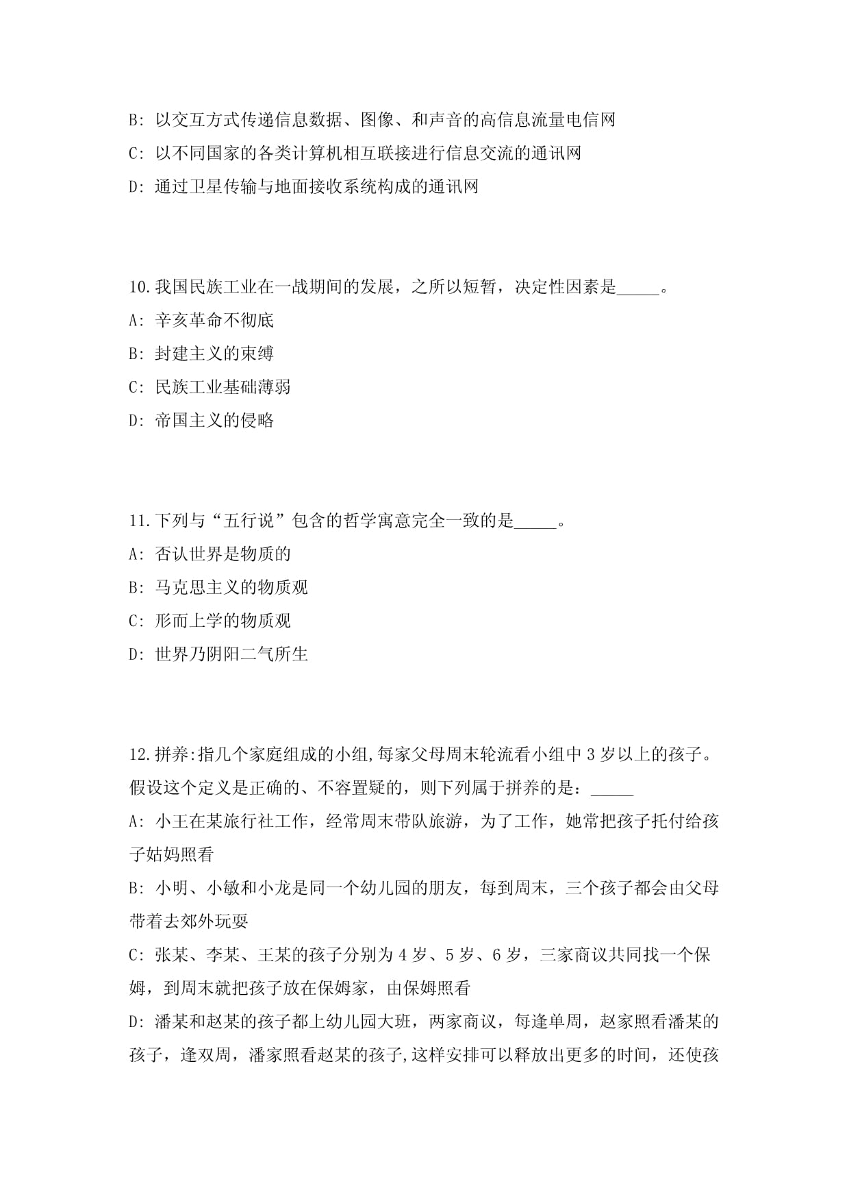 福建廈門(mén)市仙岳小學(xué)非編頂崗教師招聘模擬預(yù)測(cè)及備考指南